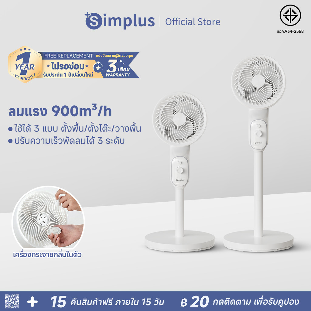 Simplus Circulating Fan พัดลมหมุนเวียนอากาศ (พัดลมตั้งพื้น) 3 ระดับ ลม 6m หัวหมุนอัตโนมัติ กระจายกลิ