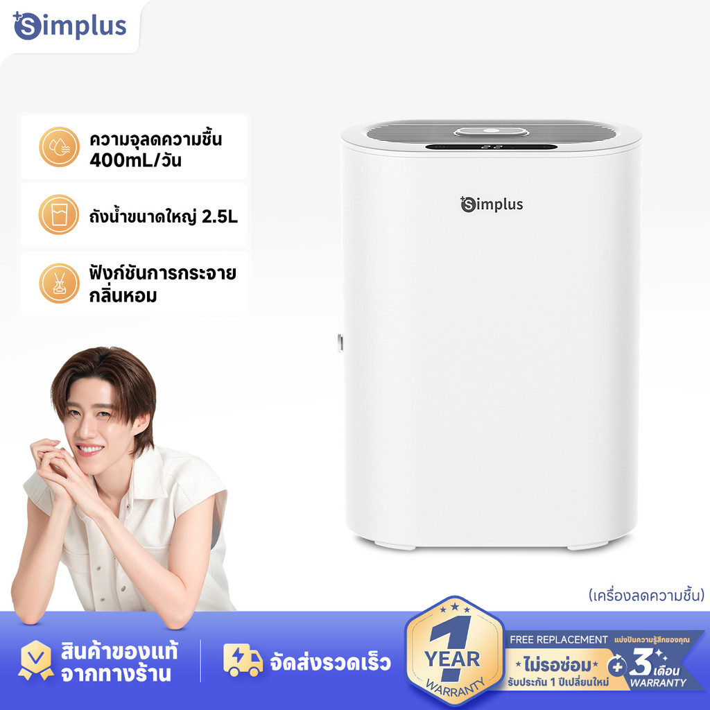 Simplus เครื่องดูดความชื้น ปริมาณการดูดความชื้น 400mL/วัน ถังน้ำขนาดใหญ่ 2.5L เสียงเบาเพียง 35dB เหมาะสำหรับใช้ใน ห้องนอน, ห้องทำงาน, ห้องตู้เสื้อผ้า, ห้องน้ำ CUSH007