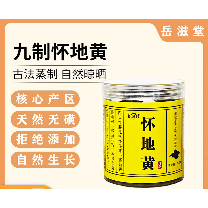 [คลังสินค้าพร้อม] Nine-Steamed Nine-Sun Cooked Land Yellow 300g Raw Land Cooked Land Burnt WJG WJG