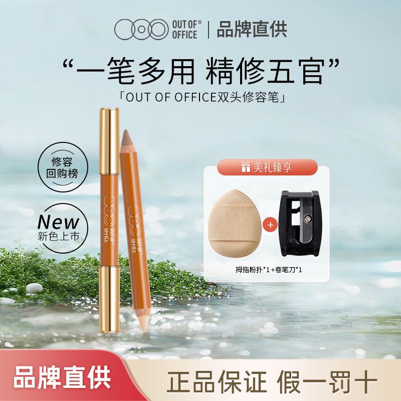 OUT OF OFFICE Ouye ปากกาคอนทัวร์สองหัว ooo Shadow Man ปากกาขนาดกลางสามมิติเน้น Brightening จมูกเงาคอ