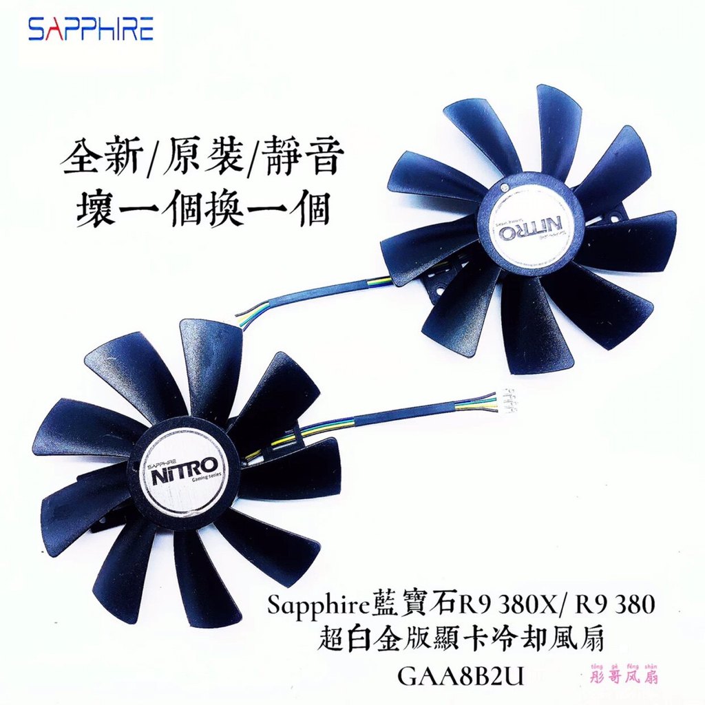 [พัดลมระบายความร้อนคอมพิวเตอร์] Sapphire Sapphire R9 380X/R9 380 พัดลมระบายความร้อนการ์ดกราฟิกเวอร์ช