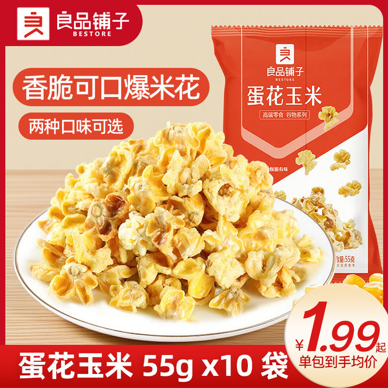 สินค้าใหม่ Good Product Shop Egg White Popcorn Popcorn Coconut Salty Popcorn Snacks Snacks 55g202604
