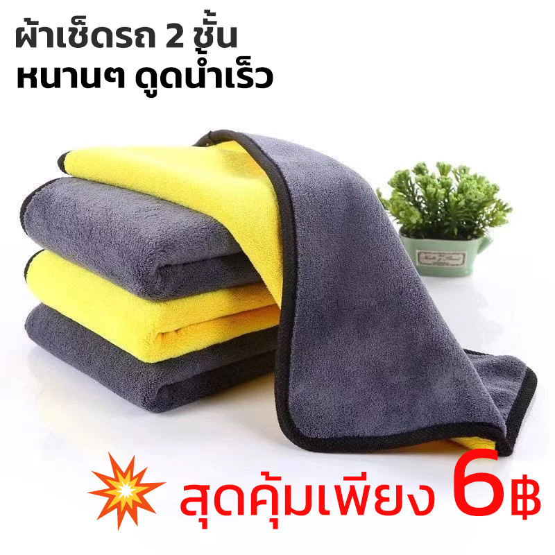 ผ้าเช็ดรถ ผ้าไมโครไฟเบอร์ 30x30cm ผ้าอเนกประสงค์ ชนิดหนาพิเศษ เกรดพรีเมียม