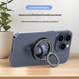 วงแหวนแม่เหล็ก Magsafe ที่ตั้งมือถือ หมุนได้ 360 องศา สําหรับ iPhone Xiaomi Samsung