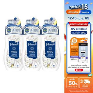 [แพ็ค 3 ] จอห์นสัน บอดี้ แคร์ ไบรท์ โลชั่น จัสมิน แอนด์ ไวท์…
