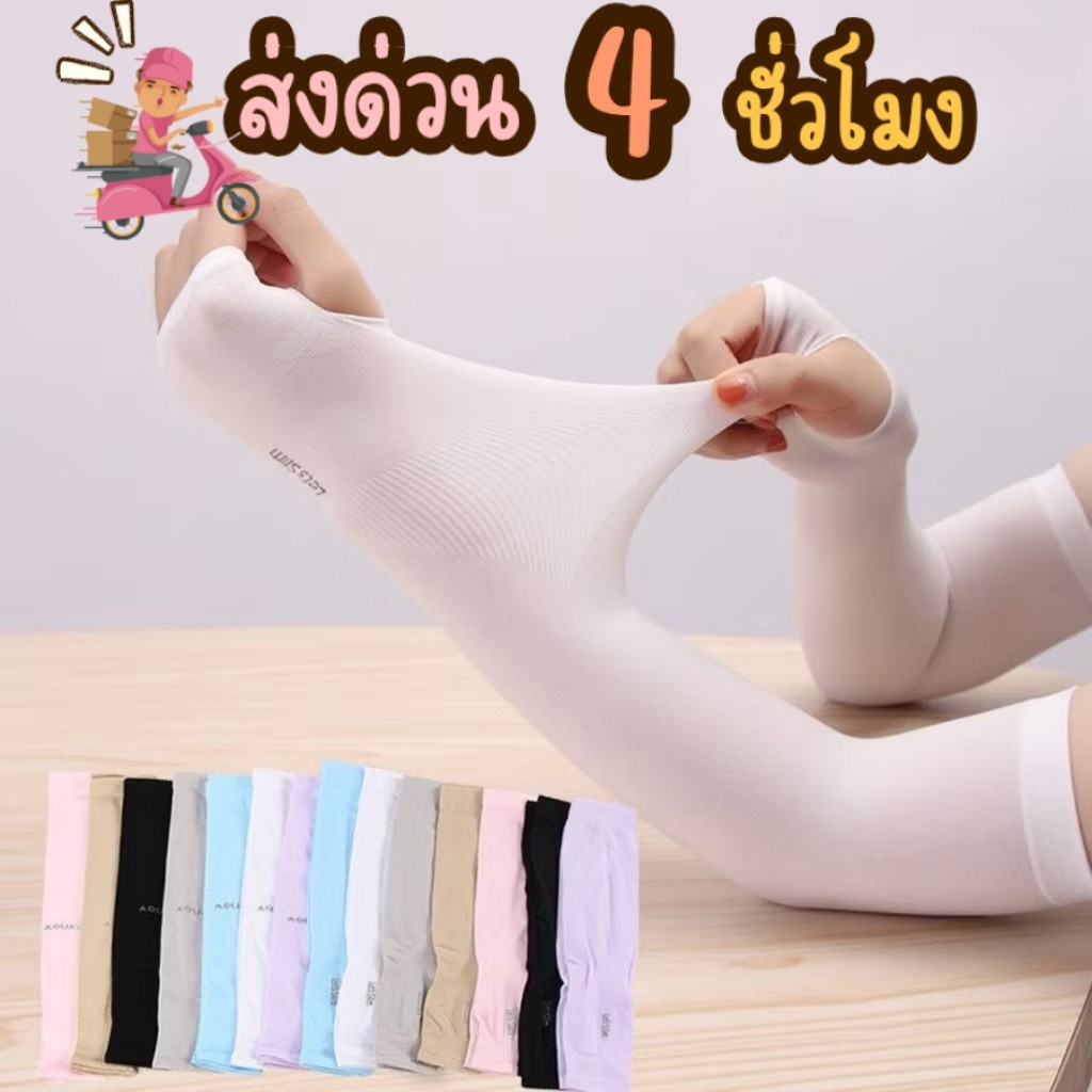 ปลอกแขนกันแดด UV ปลอกแขนกันยูวี กันแสง ระบายอากาศ ใส่ได้ทั้งชายและหญิง แบบสวมนิ้ว เย็นสบาย GL1