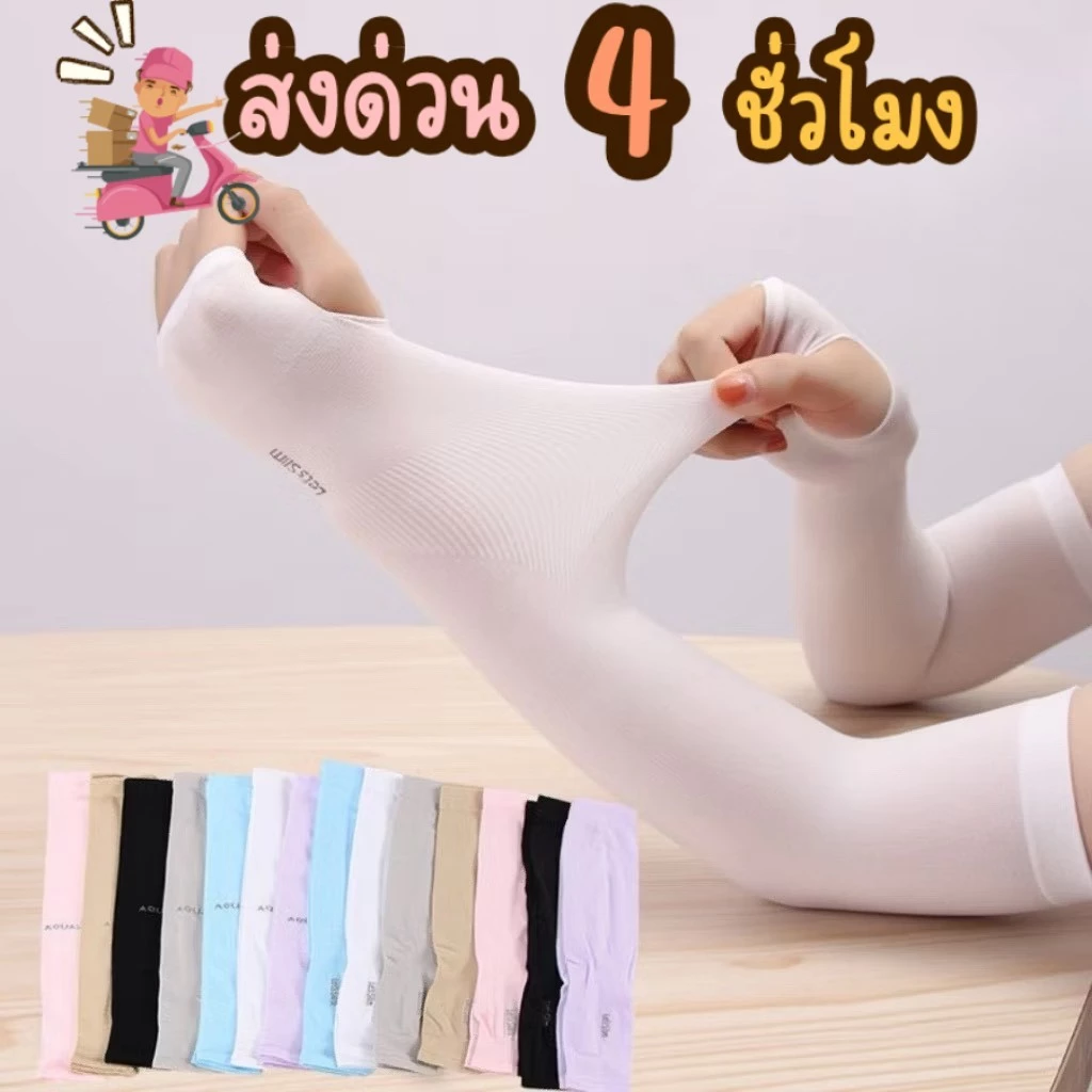 ปลอกแขนกันแดด UV ปลอกแขนกันยูวี กันแสง ระบายอากาศ ใส่ได้ทั้งชายและหญิง แบบสวมนิ้ว เย็นสบาย GL1