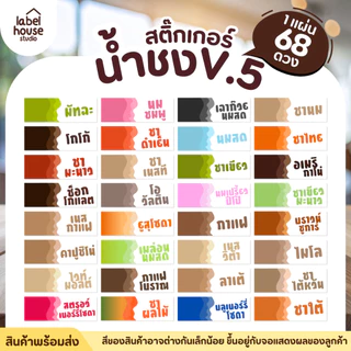 สติ๊กเกอร์ เมนูน้ำชง สติ้กเกอร์ ชา กาแฟ แถบสี ขนาด 3.7 x 1.2 ซม. 1 แผ่น 68 ดวง เนื้อ PP กันน้ำ สติกเกอร์