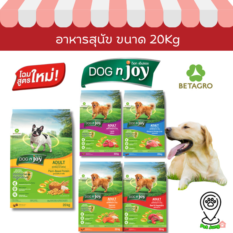 DOG n joy Complete ด็อก เอ็นจอย คอมพลีท อาหารเม็ดสำหรับสุนัขทุกสายพันธุ์ ขนาด 20 kg