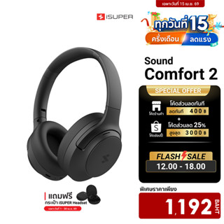 [ลดเหลือ 1192] iSUPER SOUND COMFORT 2 หูฟังครอบหู Headphone …