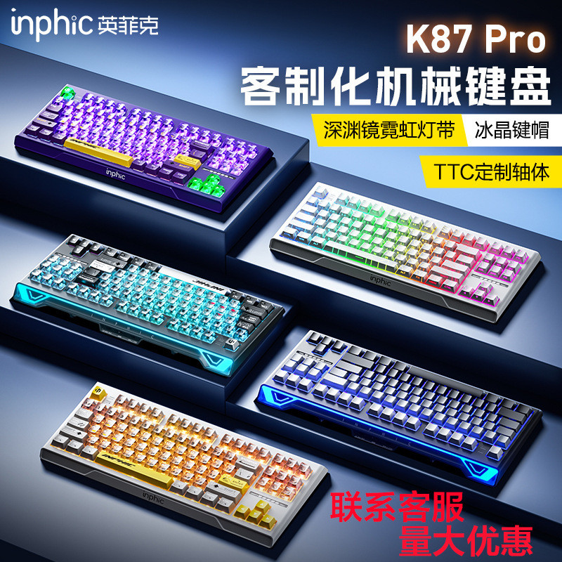 INFHIC INFHIC K87PRO คีย์บอร์ดแบบกลไกไร้สายบลูทูธแบบมีสายสามโหมดที่กําหนดเองเกมเล่นเกมสํานักงาน