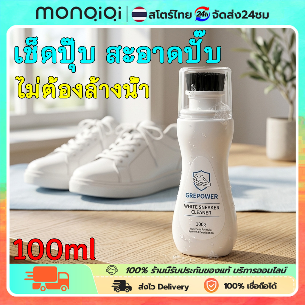 น้ำยาทำความสะอาดรองเท้า 100ml ขัดรองเท้าขาวไม่ต้องล้างน้ำ ขจัดคราบเหลืองด่วน เช็ดเสร็จใส่ได้เลย พกพาสะดวก