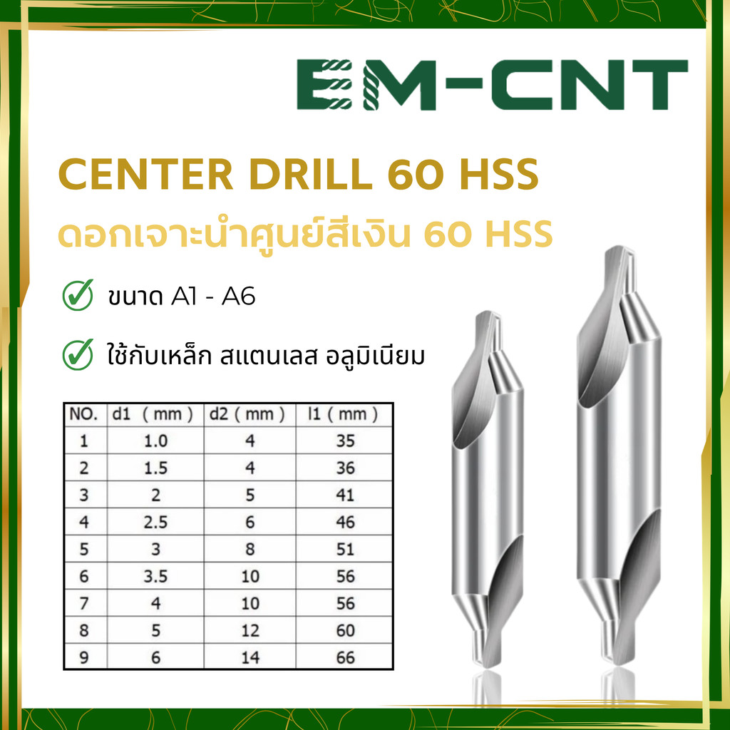 ดอกเจาะนำศูนย์สีเงิน  60 องศา  CENTER DRILL HSS  60 ํ ( L+R+T )  ขนาด A1-A6