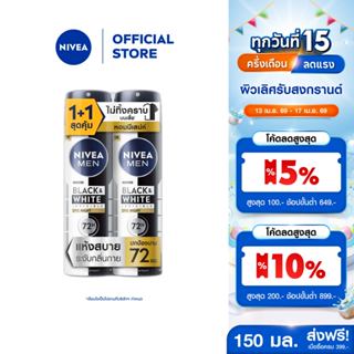 [ใหม่!!]นีเวีย เมน แบล็ค แอนด์ ไวท์ อินวิซิเบิ้ล อีพิค ไนท์ …