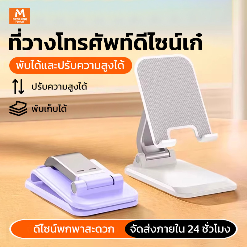ที่วางโทรศัพท์ ที่วางโทรศัพท์มือถือแบบพกพา ปรับความสูงได้ เหมาะสำหรับ iPad/โทรศัพท์มือถือ