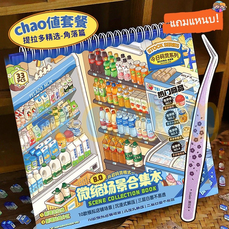 3ง กันน้ําภูมิทัศน์สติกเกอร์หนังสือ งodo ซูเปอร์มาร์เก็ตร้านอาหารเช้าการ์ตูนสไตล์สําหรับสมุดวารสารวางแผนตกแ