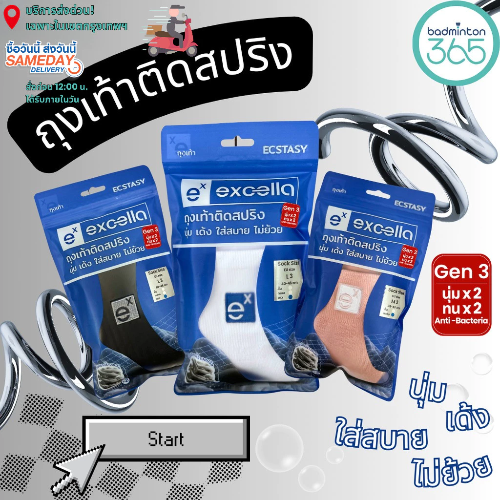(ส่งด่วน) EXCELLA รุ่น ECSTASY Gen 3 Anti-Bacteria ถุงเท้ากีฬาแบดมินตัน ติดสปริง นุ่ม เด้ง ใส่สบาย ไม่ย้วย