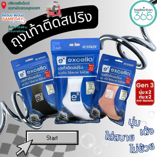 (ส่งด่วน) EXCELLA รุ่น ECSTASY Gen 3 Anti-Bacteria ถุงเท้ากีฬาแบดมินตัน ติดสปริง นุ่ม เด้ง ใส่สบาย ไม่ย้วย