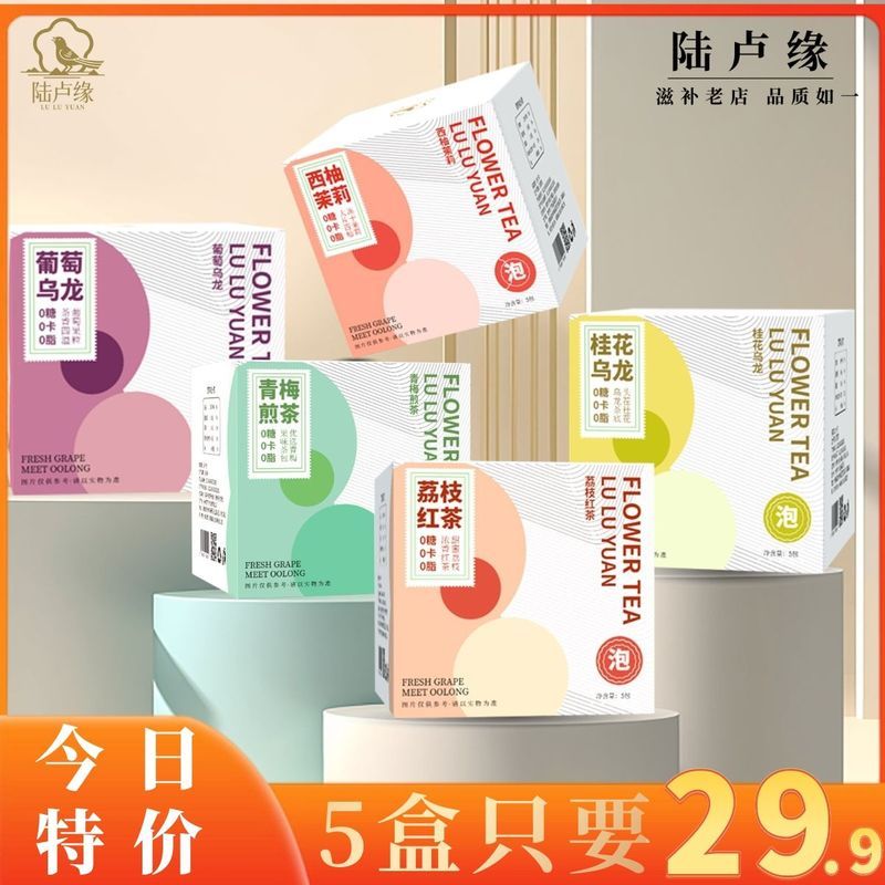 【陆卢缘】每日好茶西柚茉莉桂花乌龙荔枝红茶青梅煎水果茶花草茶4.13【Lu Lu Yuan】Daily Delightful Tea: Grapefruit, Jasmine, Osmanthus, 