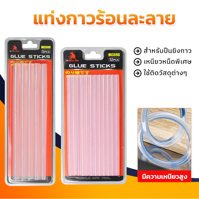 กาวแท่ง (5 ชิ้น/กล่อง) ขนาด 11×190mm MUSCLE COW กาวร้อน แท่งกาวร้อน กาวแท่งใส แท่งใหญ่