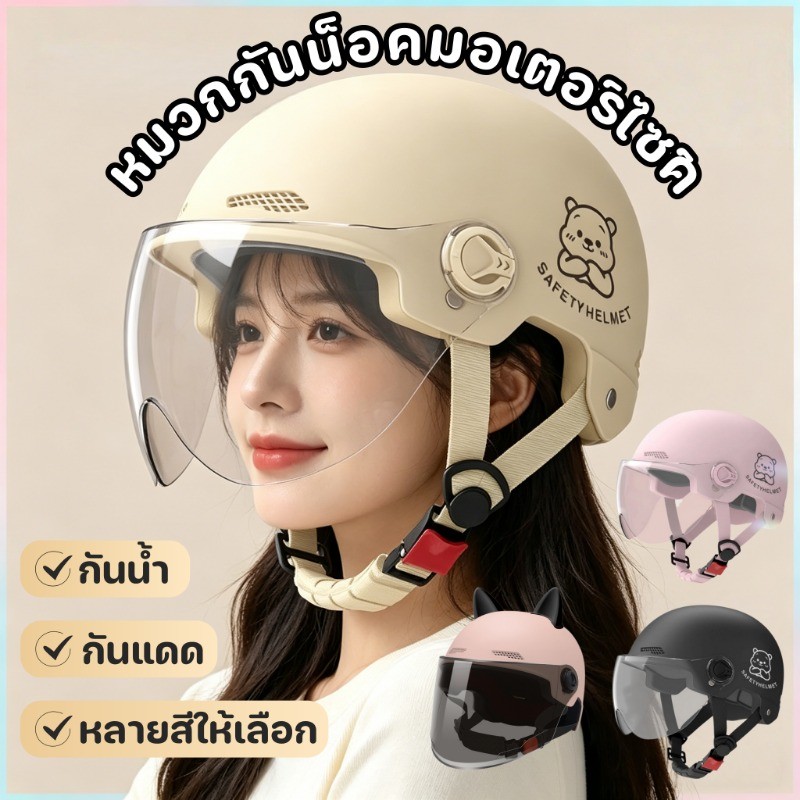 หมวกกันน็อคมอเตอร์ไซค์ หมวกกันน๊อค หมวกกันน็อคครึ่งใบ ป้องกันศีรษะ ป้องกันแสงแดดและกันน้ำ