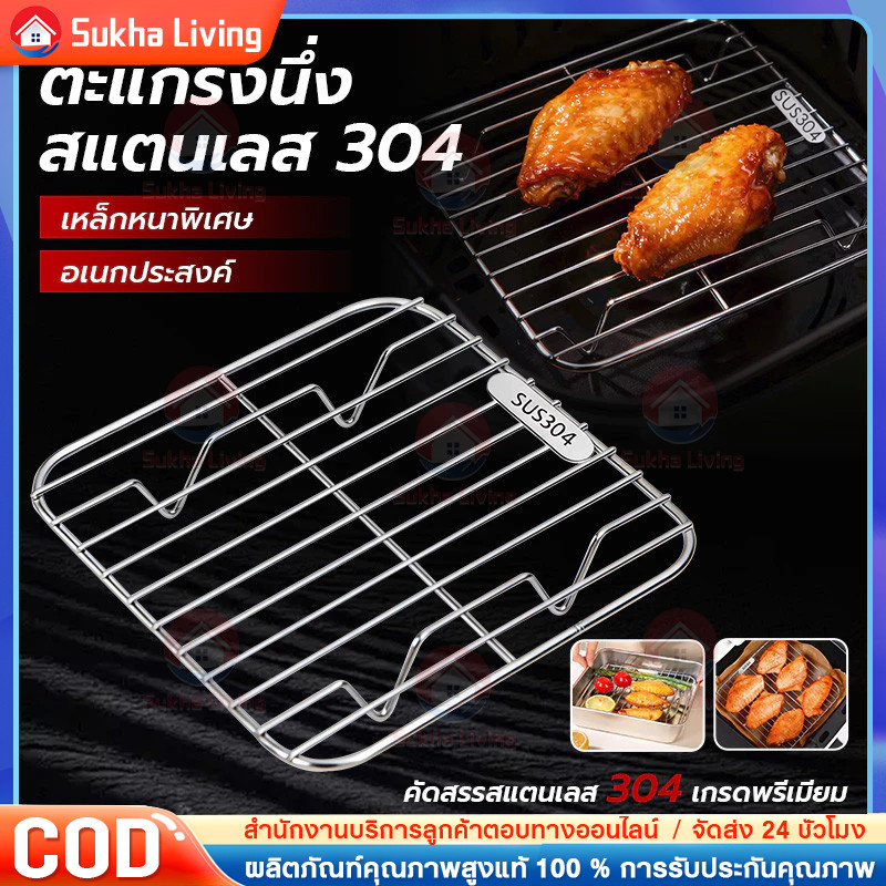 COD เหล็กกล้าไร้สนิม 304 ตะแกรงเหลี่ยม ตะแกรงปิ้งย่าง ตะแกรงหม้อทอดไร้น้ำมัน ตะแกรงสแตนเลส สำหรับหม้อทอด