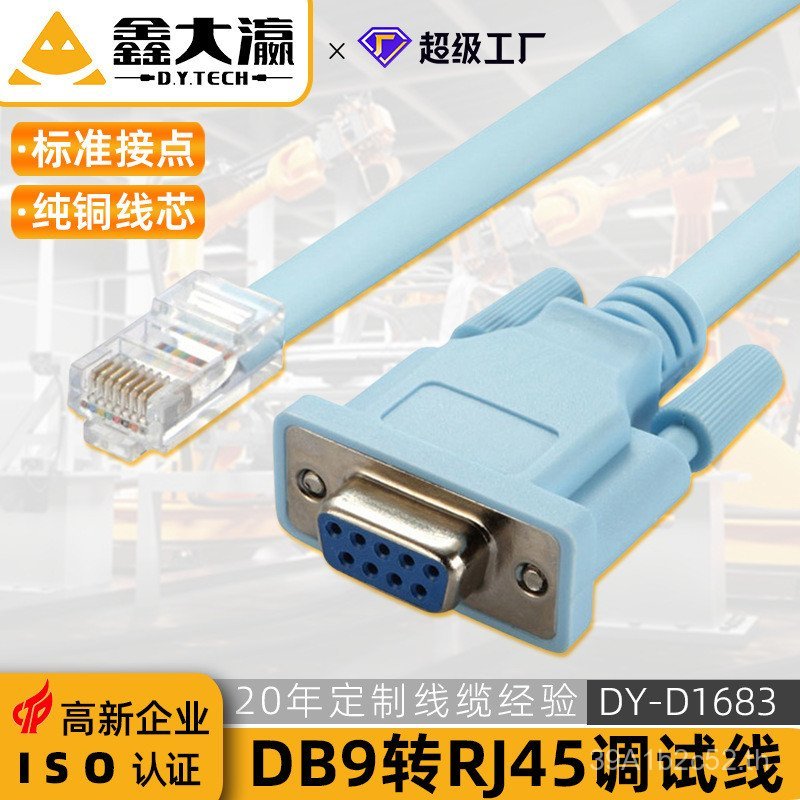 Rj45 ถึง rs232 Line Serial Port Crystal Head to DB9 Hole เหมาะสําหรับคอมพิวเตอร์ CSCO console การทดส