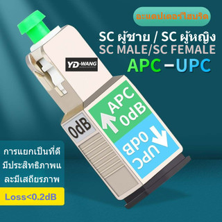 หัวแปลงไฟเบอร์ออปติก sc/upc Revolution sc/apc ตัวเชื่อมต่อหญิงและชายอะแดปเตอร์แปลงไฟเบอร์ออปติก UPC-APC SM9/125อะแดปเตอร์ไฮบริด