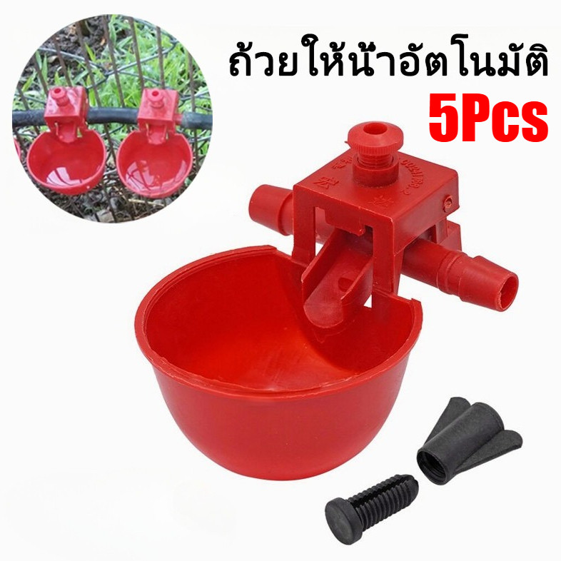 อุปกรณ์ให้น้ำไก่แบบอัตโนมัติ อุปกรณ์ให้น้ำสัตว์ปีก แพ็ค 5 ชิ้น ถ้วยให้น้ำอัตโนมัติ เกรด หนา ทนทาน