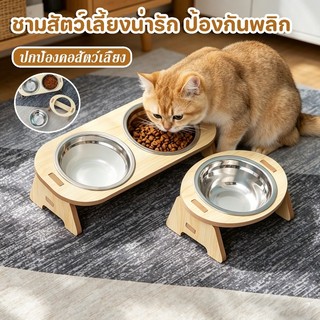 ชามอาหารสัตว์เลี้ยง ชามอาหารสัตว์ ใส่อาหารหมา แมว ชามเอียง ตัวฐานเป็นไม้ ชามสแตนเลส