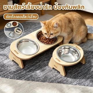 ชามอาหารสัตว์เลี้ยง ชามอาหารสัตว์ ใส่อาหารหมา แมว ชามเอียง ตัวฐานเป็นไม้ ชามสแตนเลส