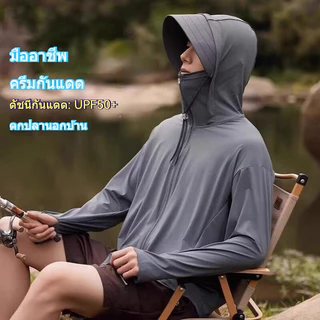 MANSTR ฤดูร้อนใหม่ ไม่จํากัดเพศ ขึ้น 50+ ยูวี ป้องกันแสงแดดเสื้อผ้าซิปเสื้อกันหนาวหมวกแขนยาวเสื้อผ้ากลางแจ้งตกปลาเดินป่าแจ็คเก็ตสีดําสีเทาสีขา