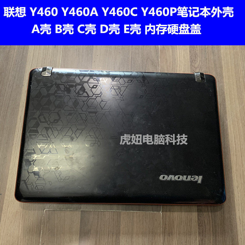 Lenovo Y460 Y460A Y460C Y460P A Shell B Shell C Shell D Shell E Shell Hard Disk Cover Shell