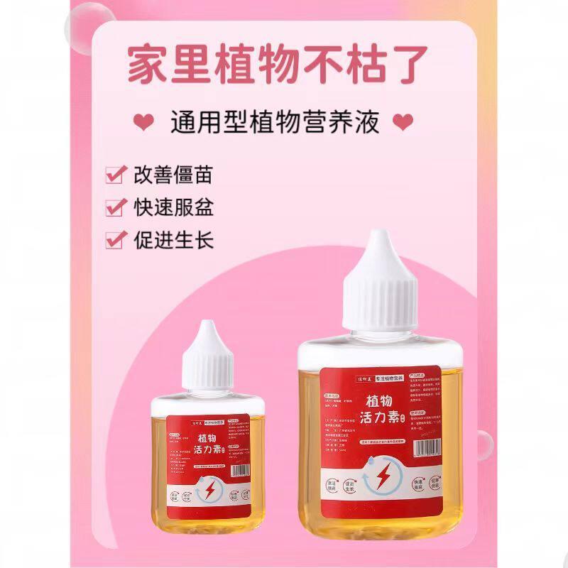 植物活力盆栽园艺活力然液 植物通用型生菜根水MLplant vigor กระถางต้นไม้สวน vigor ธรรมดาโภชนาการ szxycw.my20260417