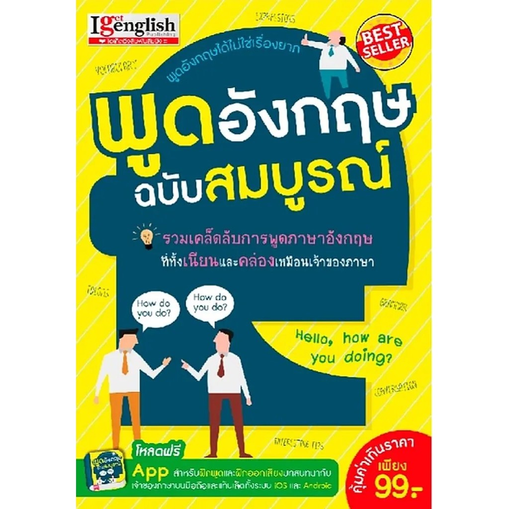 Bundanjai (หนังสือ) พูดอังกฤษ ฉบับสมบูรณ์