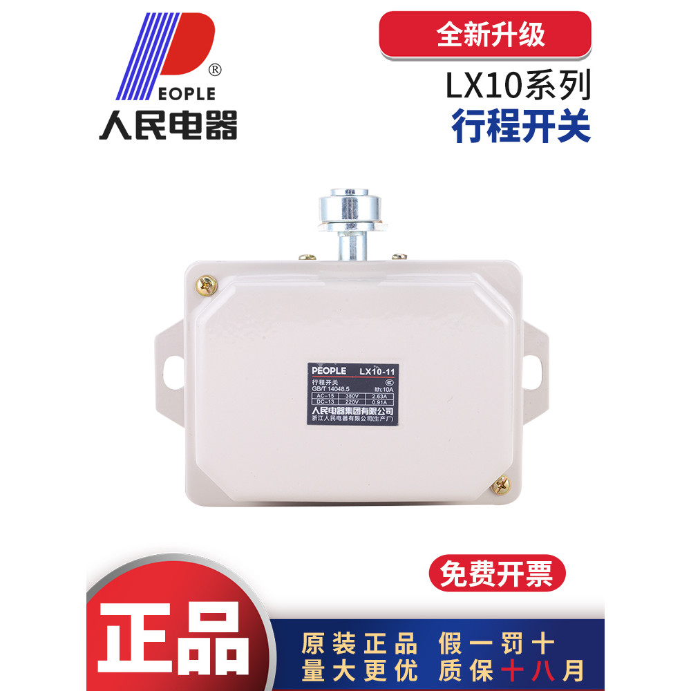 ไฟฟ้าของผู้คน LX10-11 สวิตช์จังหวะ LX10-12 ลิมิตสวิตช์เครนเครนเครนอุปกรณ์เสริม LX10-21