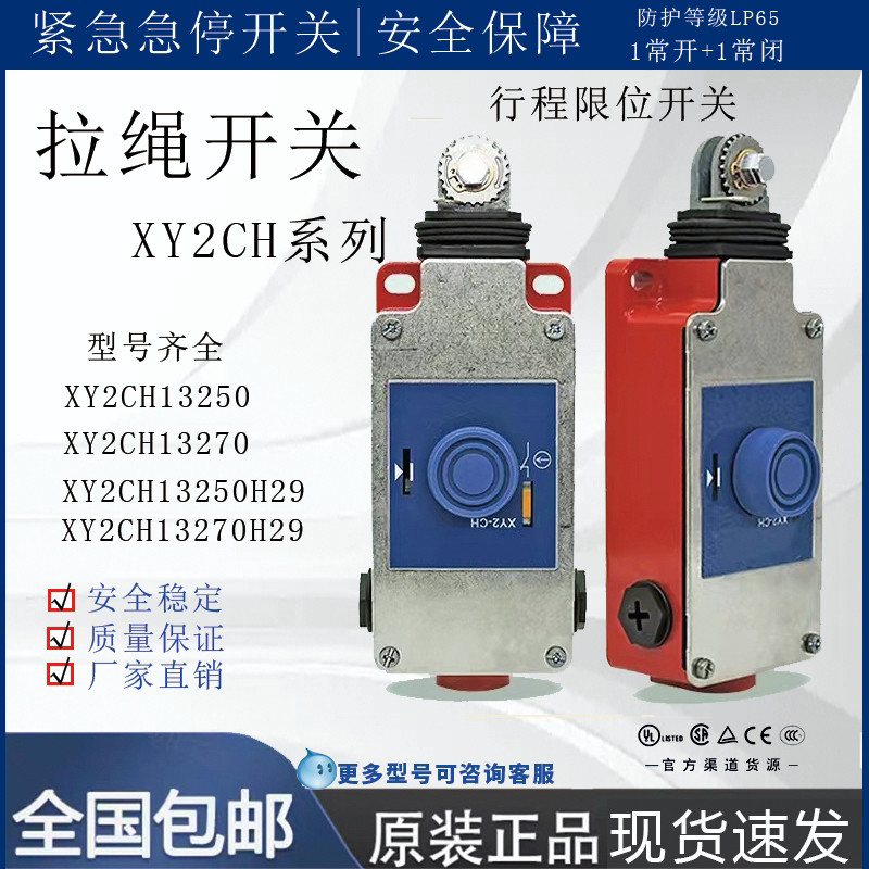 ฉุกเฉินหยุด Drawstring Itinerary Limit Switch XY2CH13250 13270 XY2CH13250H29 สายดึงสวิทช์