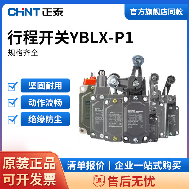 Zhengtai Travel Switch YBLX-P1/120/1B Micro Switch สวิตช์จํากัดรีเซ็ตอัตโนมัติหนึ่งเปิดหนึ่งปิด