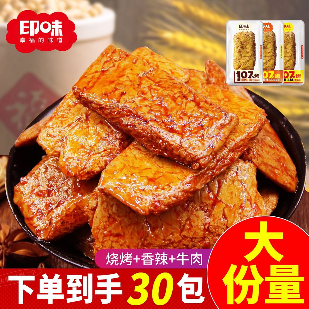新品现货印味手撕素肉素牛排辣条小吃怀旧鲜香称重开袋即食休闲香脆纯素Indian flavor hand-torn vegetarian meat vegetarian steak spicy snac