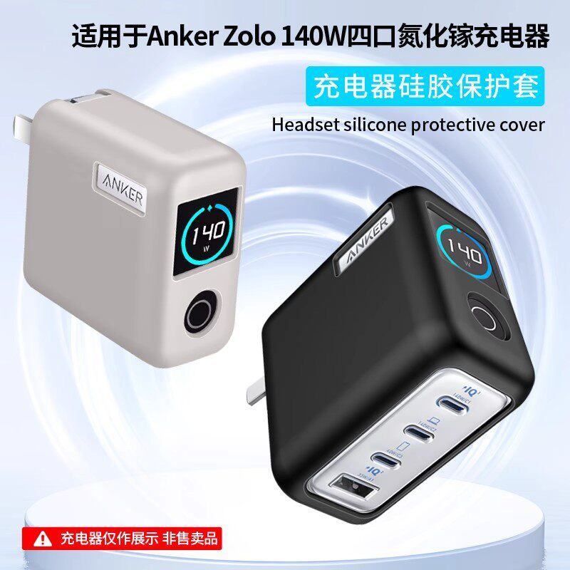 เหมาะสําหรับ Anker Anker Smart Display Charge 140W GaN Charger เคสป้องกัน zolo140w ฝาครอบหัวชาร์จ An