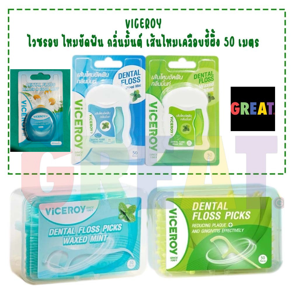 Viceroy ไหมขัด ฟันแบบมีด้ามจับ 2สี (สีฟ้า/สีเขียว) เส้นไหมเหมือนกัน (1 กล่อง บรรจุ 50 ชิ้น )