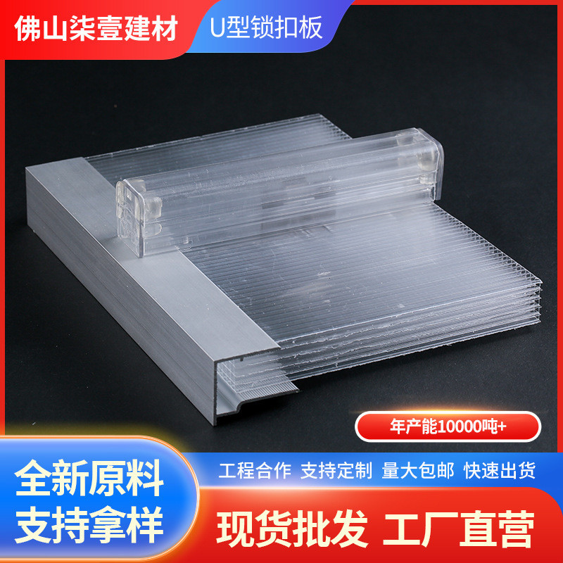 PC Sunshine Board Lock U-Shaped Lock Board Hollow พลาสติกโปร่งใส Canopy ระเบียง PC Anti-Ultraviolet 