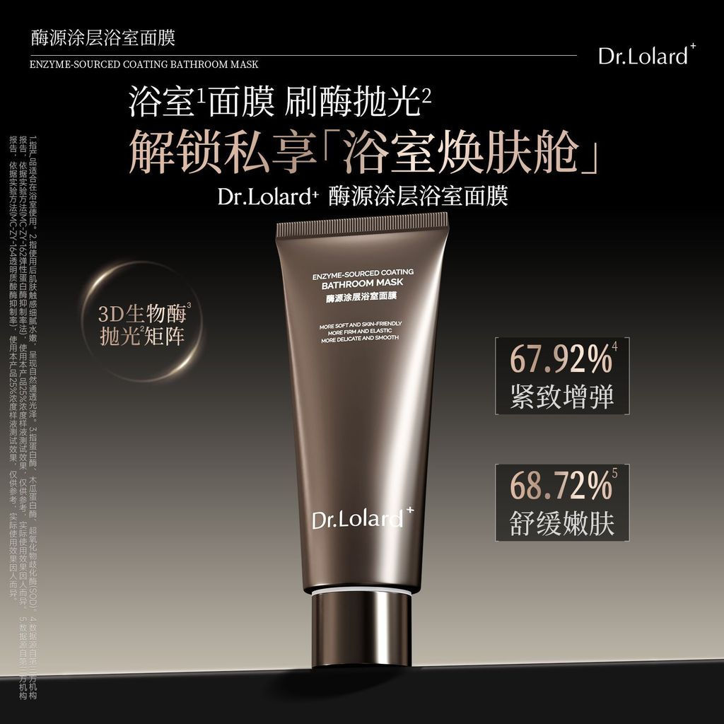 ดร. Lolard+Enzyme Source Coating Bathroom Mask