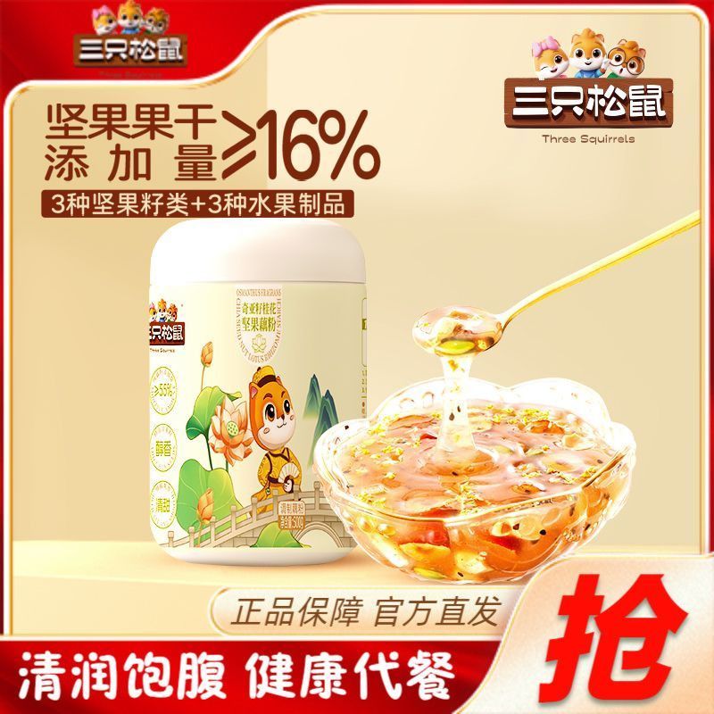 三只松鼠奇亚籽桂花坚果藕粉500g罐装休闲零食谷物坚果干营养超值20260420Three Squirrels Chia Seed Osmanthus Nut Lotus Root Powder 50