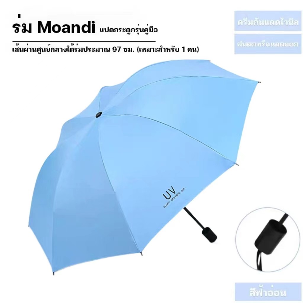 [👍ทนทานและแข็งแรง]ร่มพับได้, ร่มกันแดด UV, กันฝน, กันแดด, ป้องกันรังสียูวี, ดีไซน์สวยงาม, พกพาสะดวก และน้ำหนักเบา - รูปที่ 4