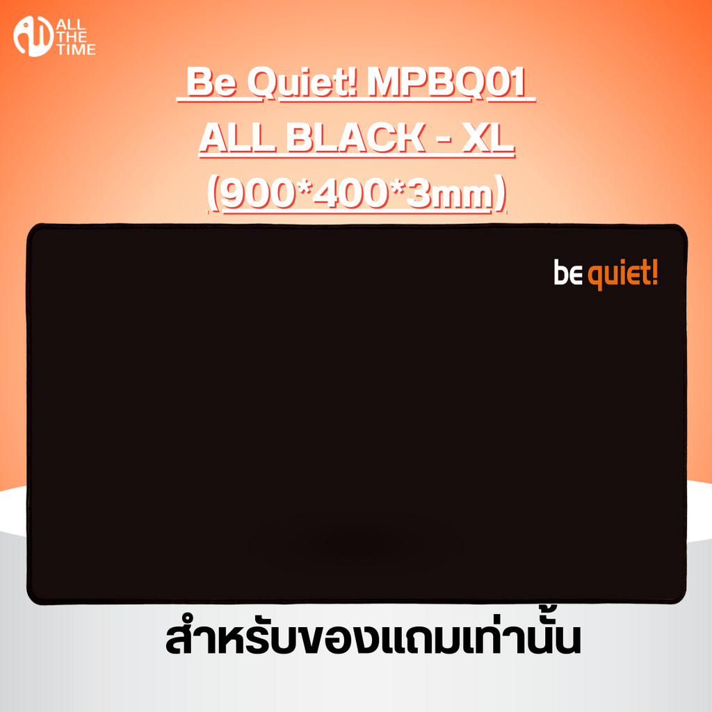 MOUSE PAD be quiet! MPBQ01 ALL BLACK - XL (900*400*3mm) สำหรับของแถมเท่านั้น