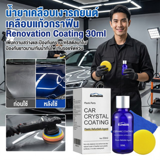 【สัมผัสความหรูหราแบบรถยนต์สุดหรู】น้ำยาเคลือบเงารถยนต์ เคลือบ…
