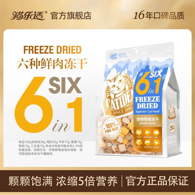 ใหม่สําหรับปี 2026 Cat Leshi Cat Snacks Freeze-Dried Chicken Salmon Freeze-Dried Cat Nutritious Plus Meal High Protein Fat Cat Food20251218