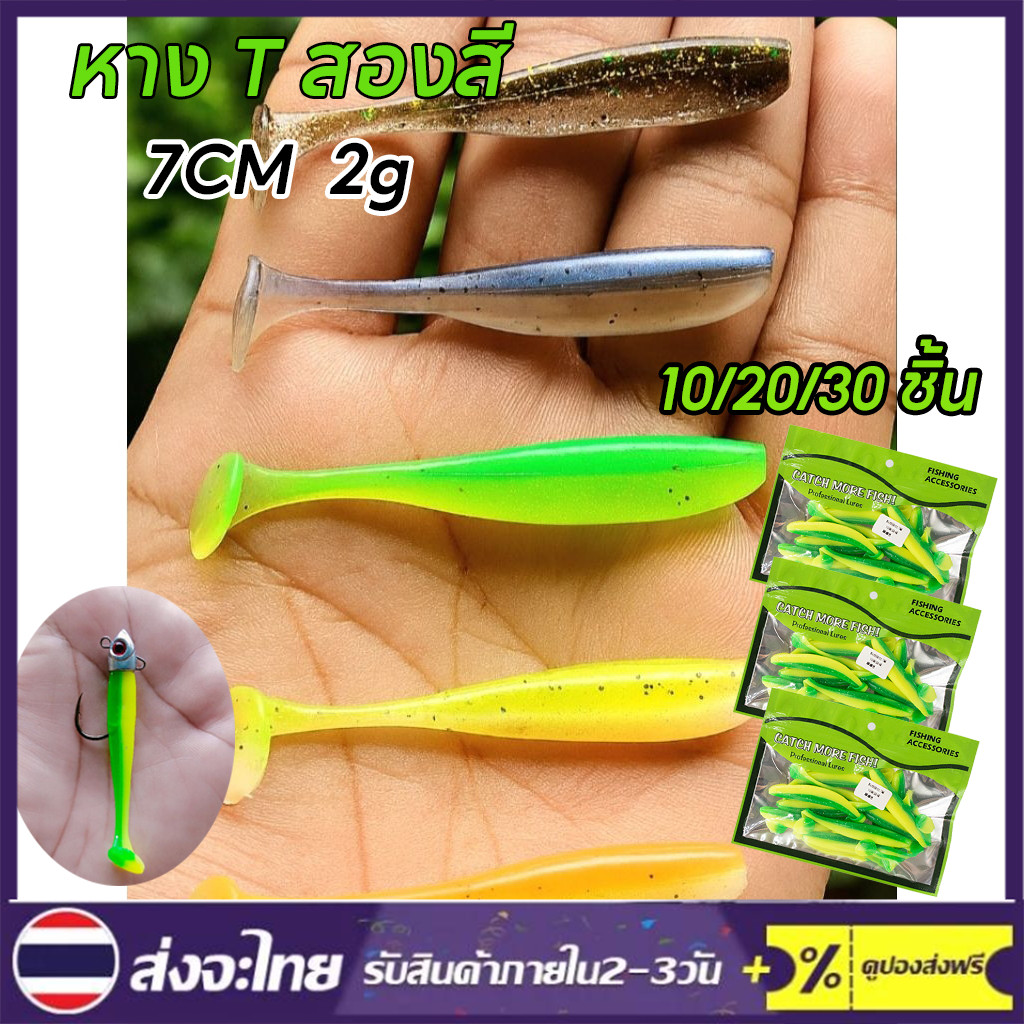 【จัดส่งทันที】เหยื่อปลอม PVC หางเดี่ยว 10/20/30 ชิ้น ขนาด 7 ซม. เหมาะสำหรับตกปลาไส้เดือน