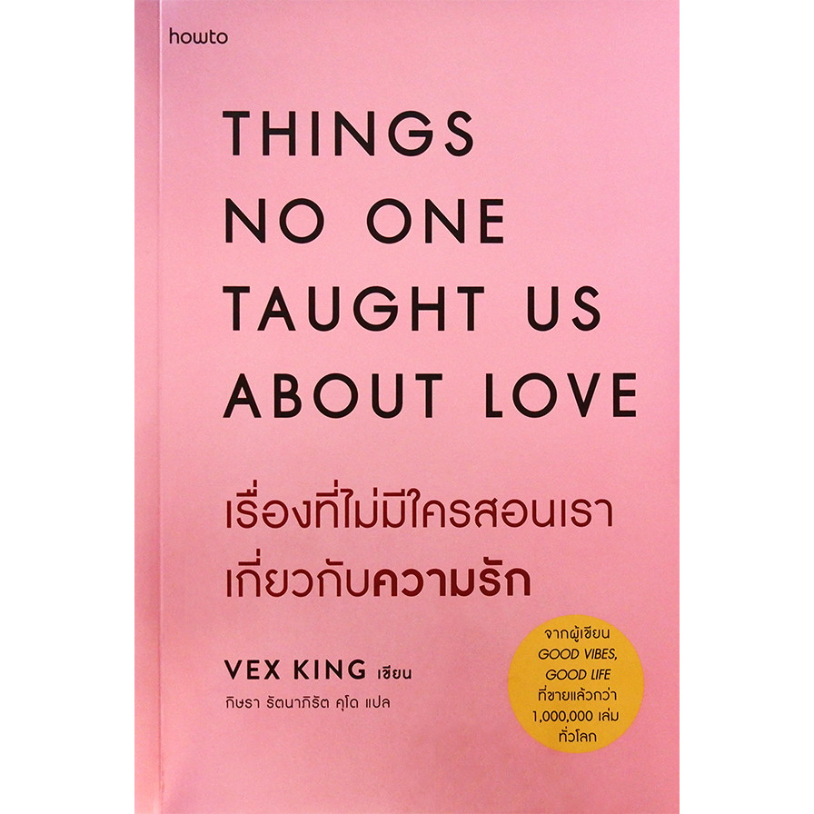 Se-ed (ซีเอ็ด) : หนังสือ เรื่องที่ไม่มีใครสอนเราเกี่ยวกับความรัก